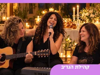 קבלת שבת מוזיקלית
