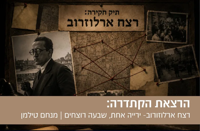 הרצאת הקתדרה: "רצח ארלוזרוב- ירייה אחת, שבעה רוצחים"