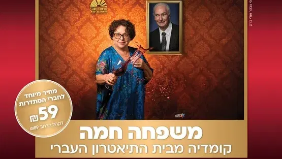 משפחה חמה