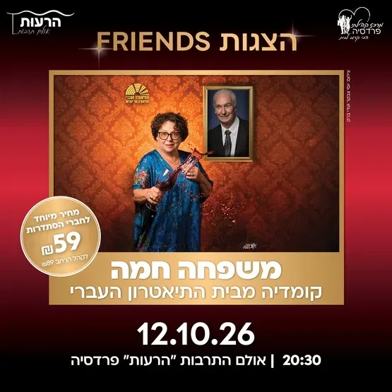 משפחה חמה