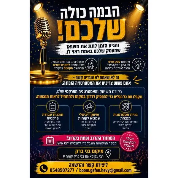 לעשות בום בעסק