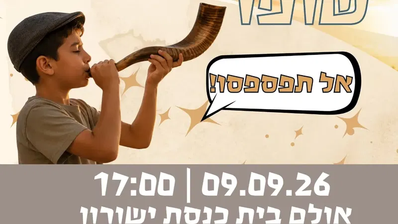 שער אפרים - סדנא להכנת שופרות