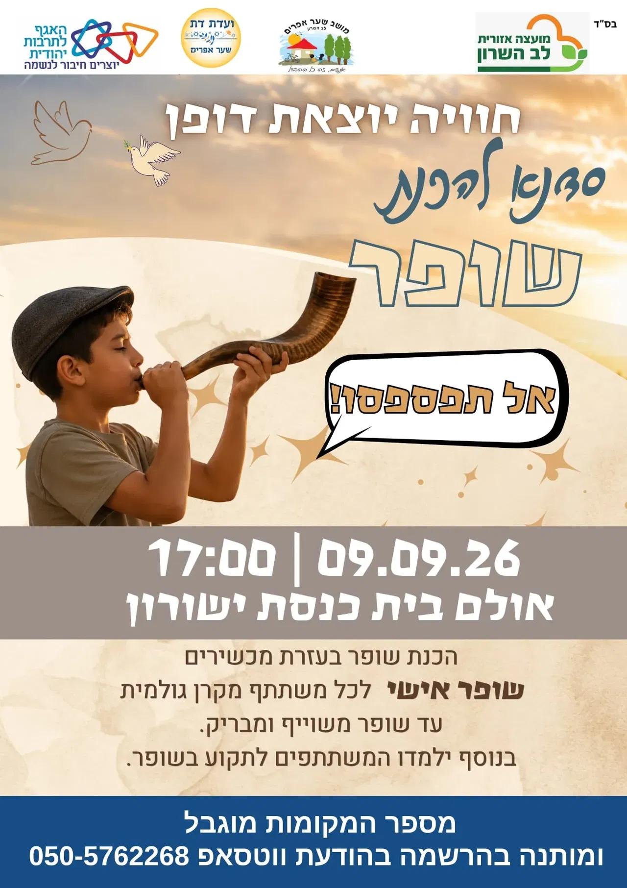 שער אפרים - סדנא להכנת שופרות