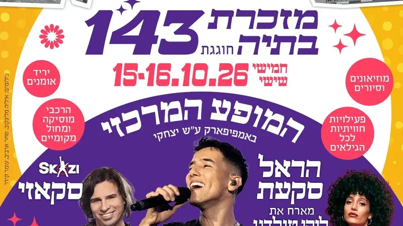 מזכרת בתיה, אתם