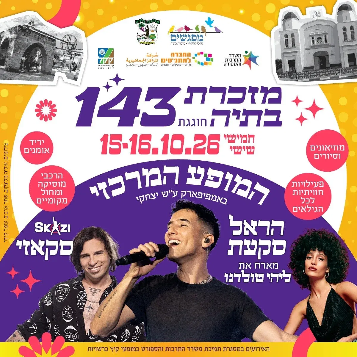 מזכרת בתיה, אתם