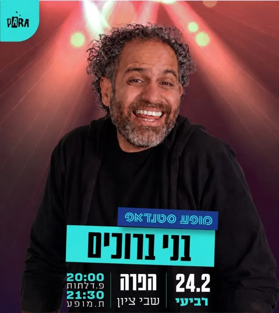 בני ברוכים במופע סטנדאפ