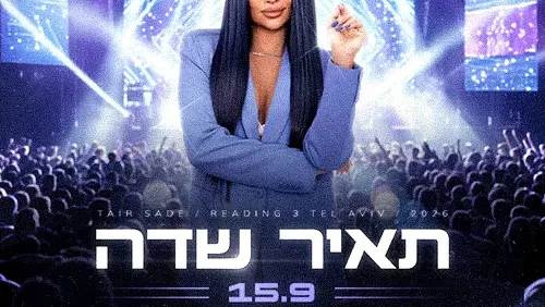 תאיר שדה