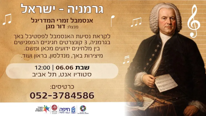 אנסמבל זמרי המדריגל: גרמניה – ישראל