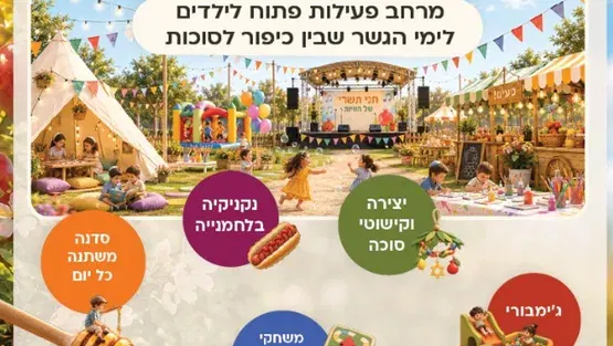 גשר של חגיגה