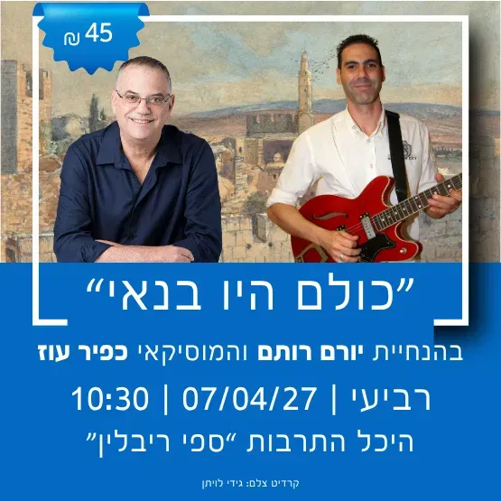 שרים ומספרים - "כולם היו בנאי"