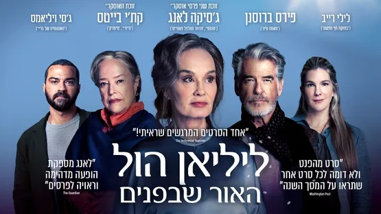 ליליאן הול: האור שבפנים The Great Lillian Hall