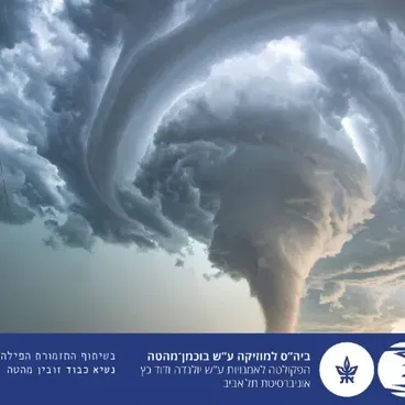 הסדרה הקאמרית - מערבולת