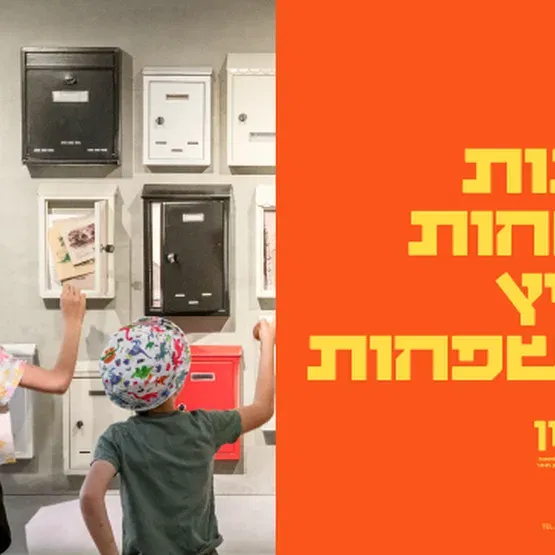 שעות שמחות בקיץ למשפחות