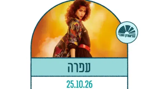 עפרה