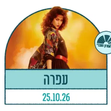 עפרה