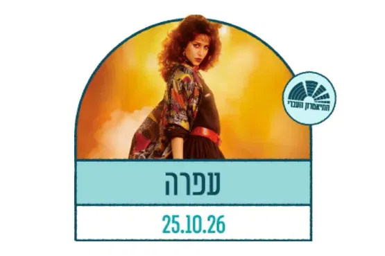 עפרה