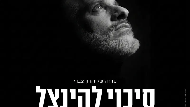 סיכוי להינצל אביתר בנאי – פרקים 1+2- סידרה