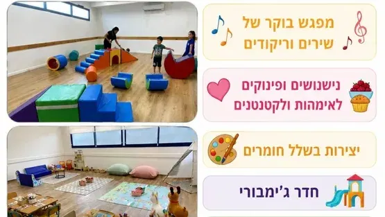 גן עם אמאבא