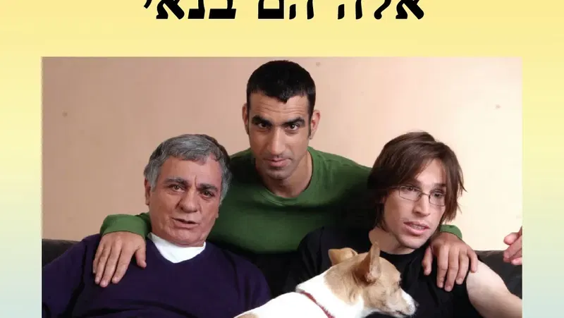 אירוע 111 – אלה הם בנאי | פסטיבל מספרי סיפורים 2026