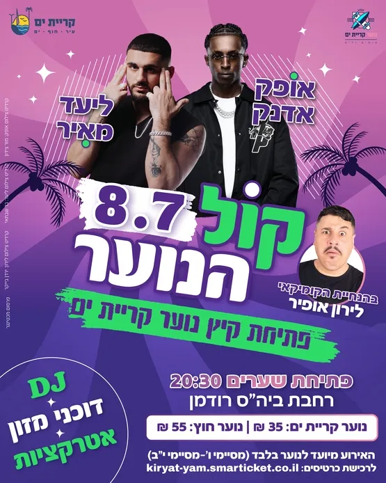 קול הנוער