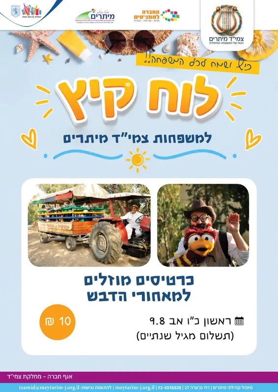 כרטיסים מוזלים - מאחורי הדבש משפחות צמי"ד