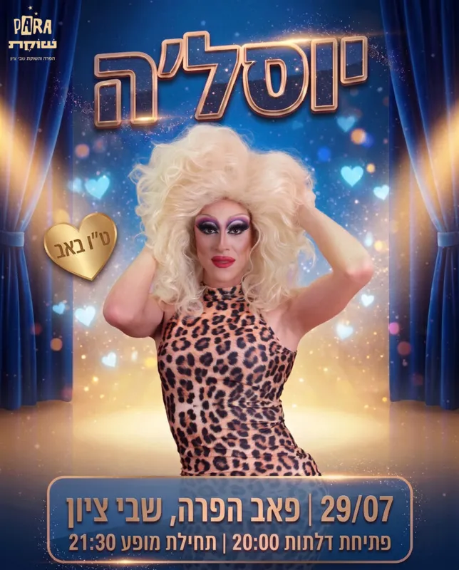 יוסל'ה במופע דראג