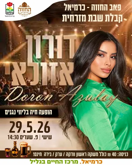 קבלת שבת ים תיכונית - דורון אזולאי