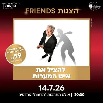 להציל את איש המערות