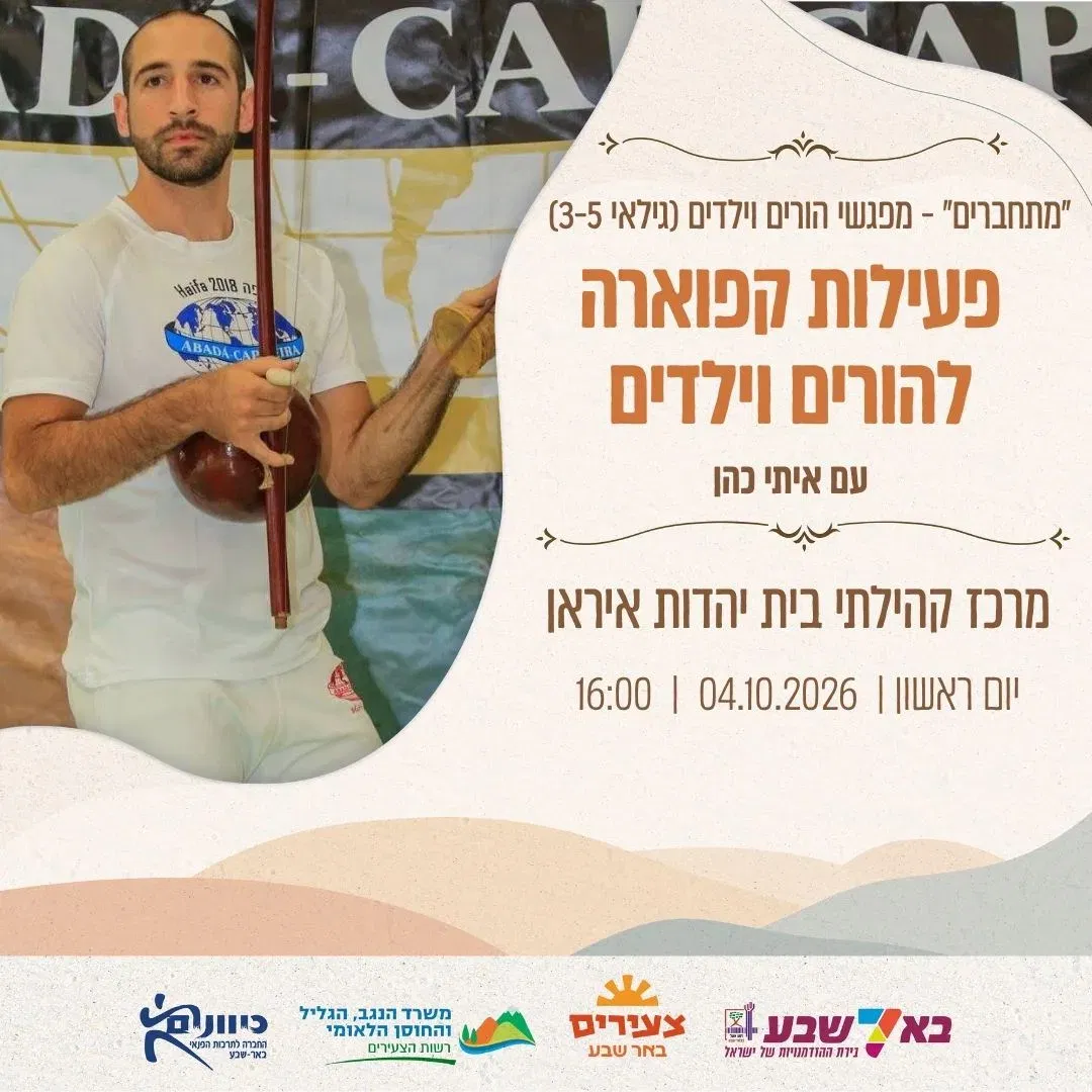 מתחברים 4.10
