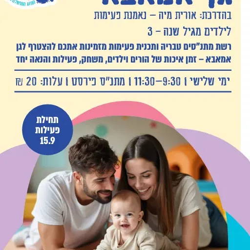 גן עם אמאבא- מסע הגלידה בארץ הצבעים