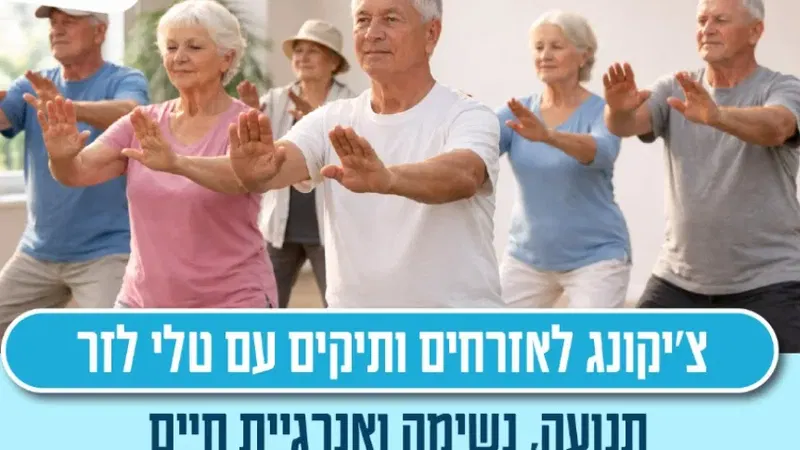 סדנת צ'יקונג