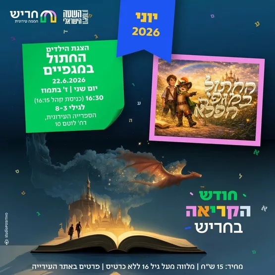 החתול במגפיים