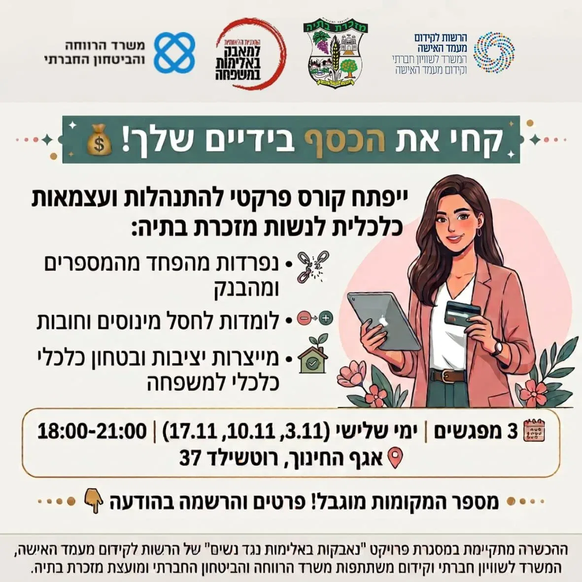 קחי את הכסף