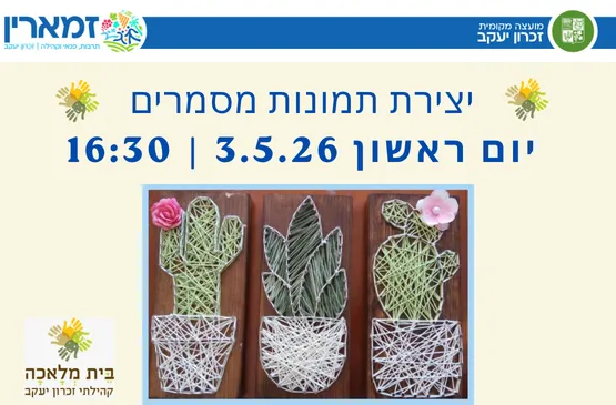יצירת תמונת מסמרים