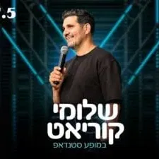שלומי קוריאט במופע סטנדאפ