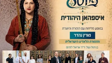 פסטיבל פיוט 8 - "איספהאן היהודית"