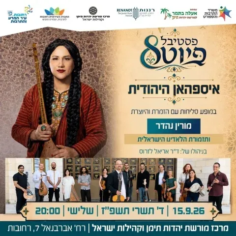 פסטיבל פיוט 8 - "איספהאן היהודית"