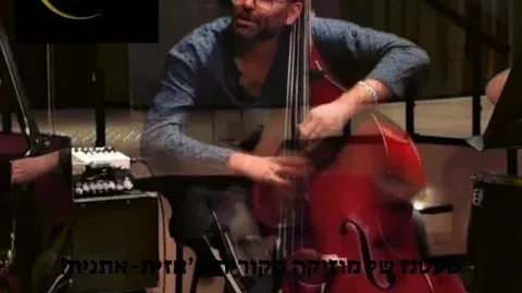 איתי אמיר והתזמורת הכנענית - מועדון הג'אז של נינא