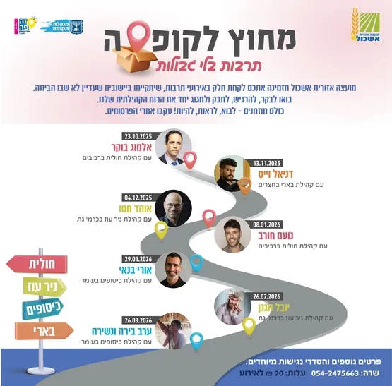 ערב בירה ונשירה "קול-ארט" עם קהילת כיסופים בעומר