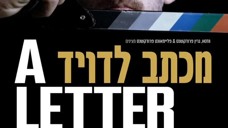 מכתב לדויד | שלוש שנים לשבעה באוקטובר