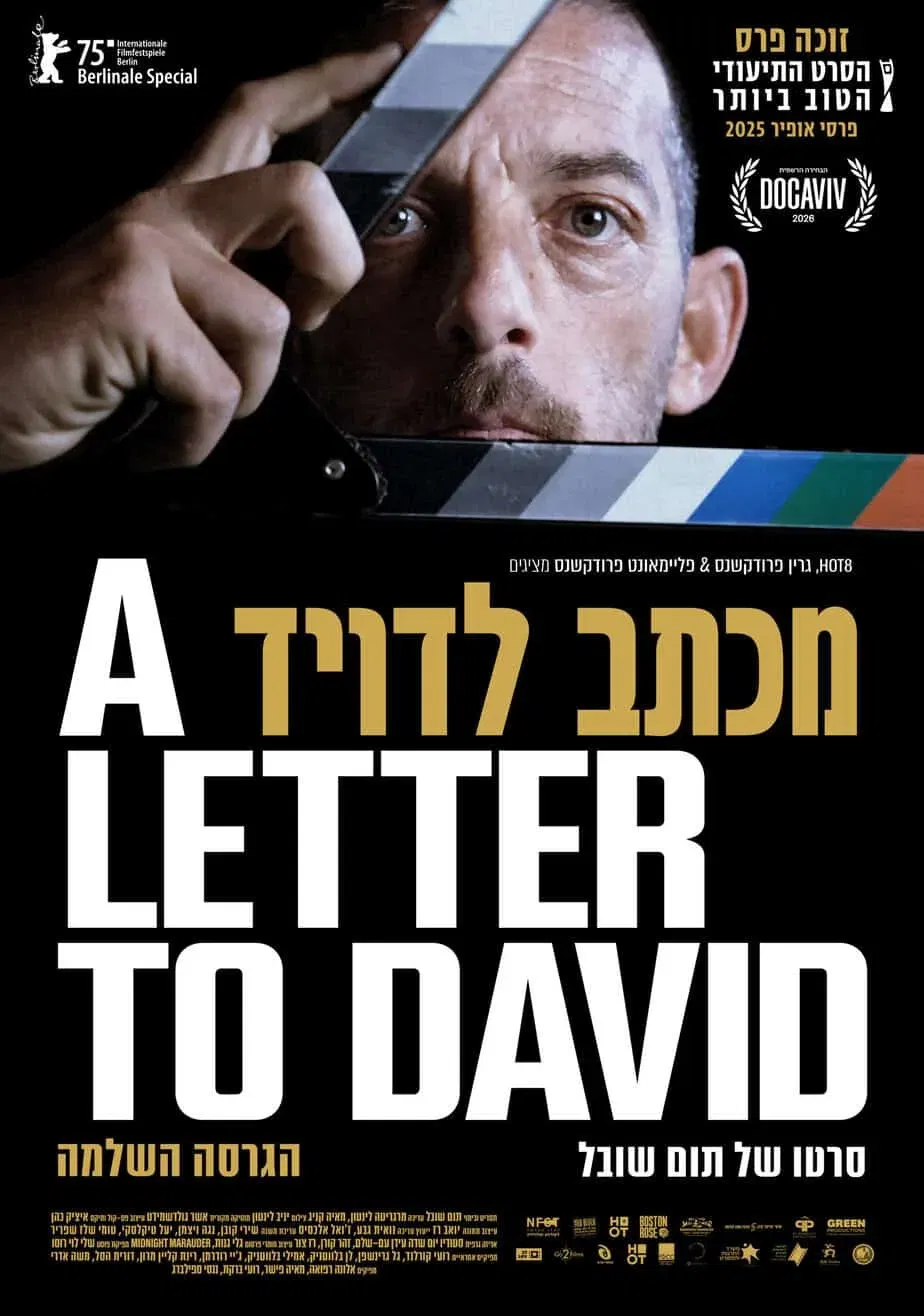 מכתב לדויד | שלוש שנים לשבעה באוקטובר