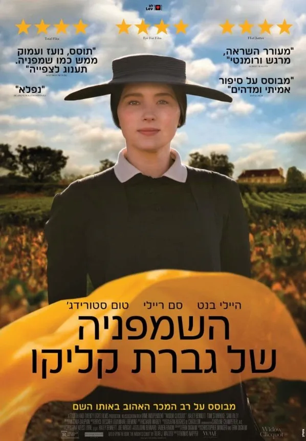 סינמסחה - "השמפניה של גברת קליקו"