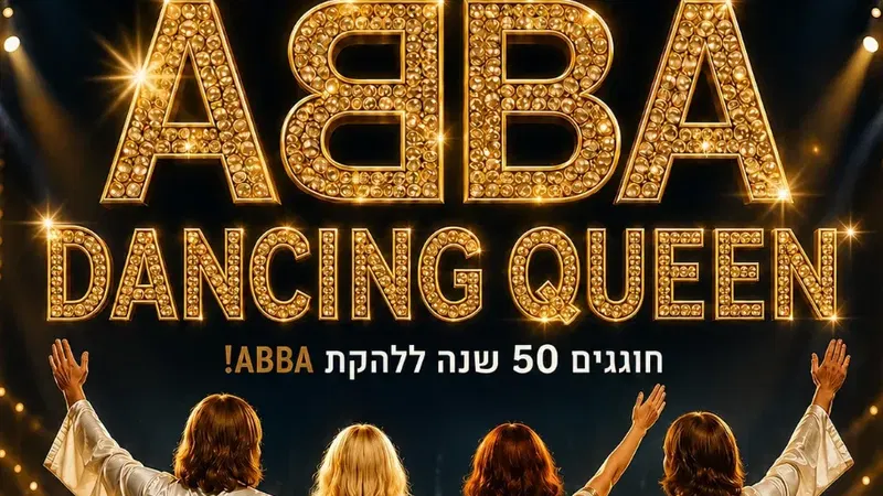 מופע מחווה ללהקת ABBA