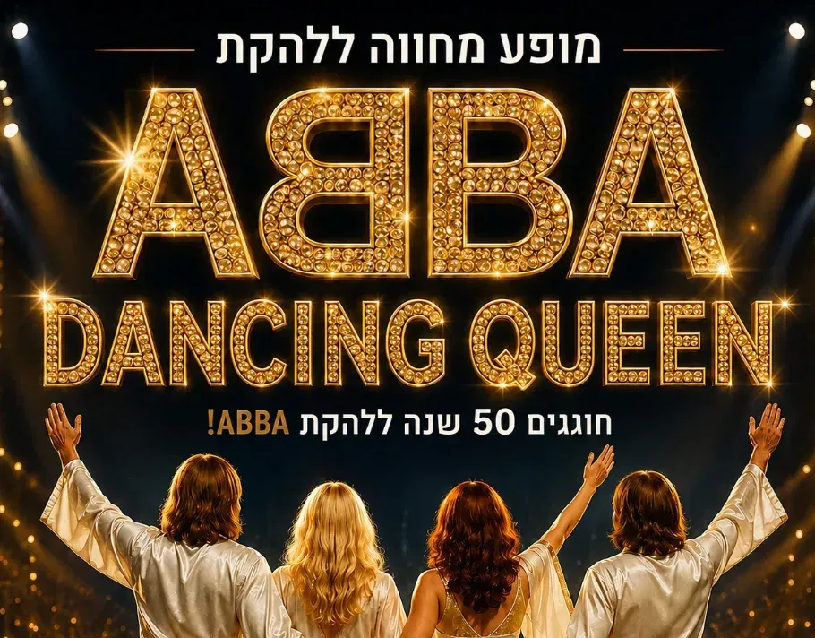 מופע מחווה ללהקת ABBA
