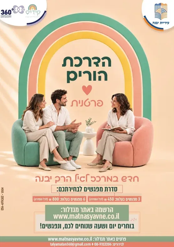 הדרכת הורים פרטני-בלה פרנס