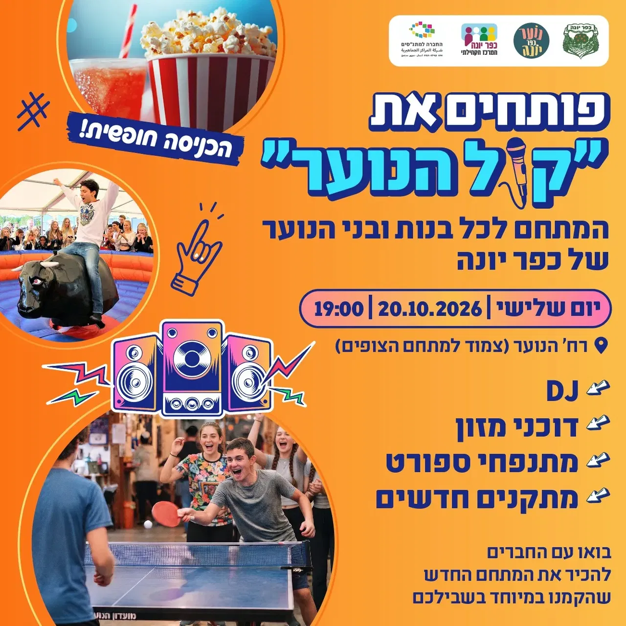 פותחים את קול הנוער