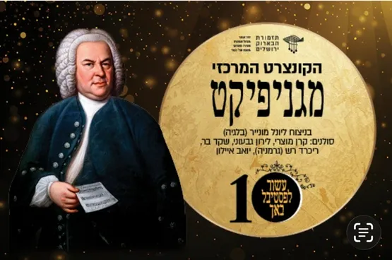 מגניפיקט – הקונצרט המרכזי