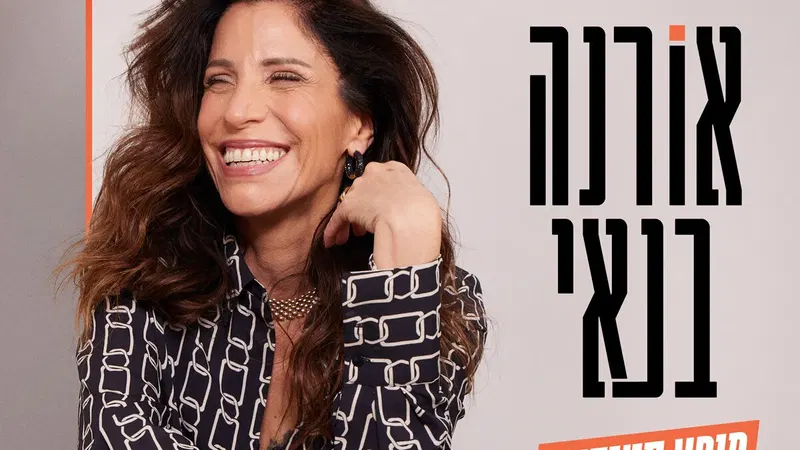 אורנה בנאי