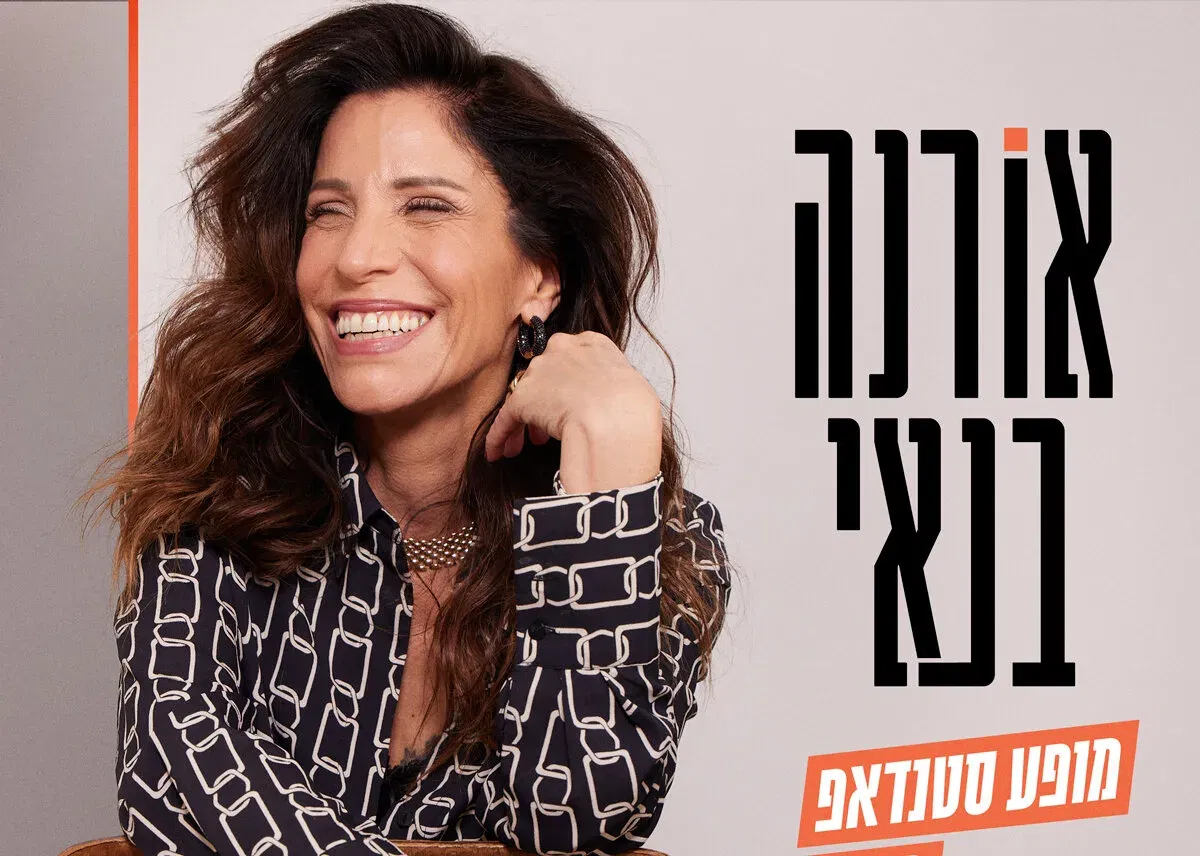 אורנה בנאי