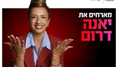 ערב אישי עם יאנה דרום 27.10.26 קריון
